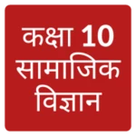 10 social science हिंदी android application logo